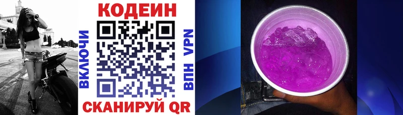 Codein Purple Drank  blacksprut онион  Сенгилей 